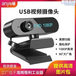 usb外置攝像頭電腦臺式筆記本高清1080P帶麥克風網課會議專用【淘夢屋】 歷史價格詳細信息