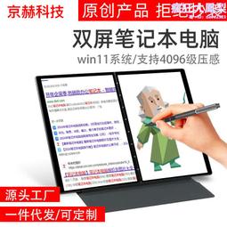 雙屏筆記本電腦13.5英寸虛擬觸控鍵盤2024新款商務商用辦公設計手繪高性能本英特爾官方旗艦店支持4096壓感 歷史價格詳細信息