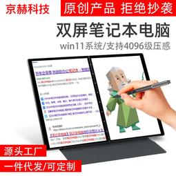 雙屏筆記本電腦13.5英寸虛擬觸控鍵盤2024新款商務商用辦公設計手繪高性能本英特爾官方旗艦店支持4096壓感 歷史價格詳細信息