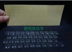 白色鍵盤專用( 一張25元 ) 全新 高品質 不反光 白底黑字 中文鍵盤貼紙 注音 倉頡 英文 歷史價格詳細信息