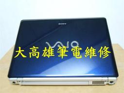 (筆電維修) SONY VAIO VGN-CS26T 自動重關機開機/不定時斷電/自動斷電維修/無法重灌系統 歷史價格詳細信息