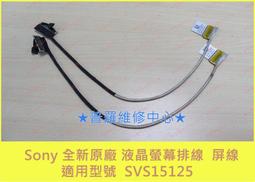 ★普羅維修中心★SONY-VAIO筆電-15.5吋液晶【E系列】E15系列SVE15118FW SVE15117FW面板破裂維修 歷史價格詳細信息