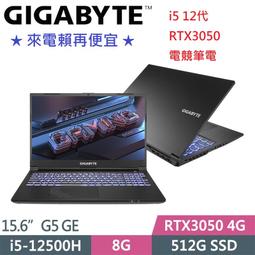 技嘉 G5 ME 電競筆電 (i5-12500H/RTX3050Ti/144Hz/8G/512G SSD/Win11 Home/FHD/15.6) 歷史價格詳細信息