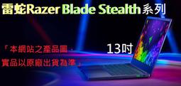 雷蛇 Razer Blade Stealth 13吋 RZ09-03272T12-R3T11 筆記型電腦 歷史價格詳細信息
