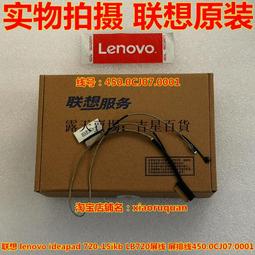 鍵盤  720-15IKB 筆記本 屏線 液晶顯示屏幕排線 連線 5c10p26350 #吉星電腦配件 歷史價格詳細信息