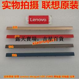 鍵盤  全新原裝  Lenovo ideapad 520-15IKB 屏軸蓋 轉軸蓋 壓 #吉星電腦配件 價格比較,價格查詢,歷史價格詳細信息