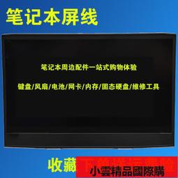 【小可國際購】聯想Yoga 730-13IKB-13ISK屏線30針高分屏線1080 顯 歷史價格詳細信息