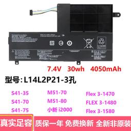 L14M3P21 原廠電池 lenovo 500s-14 500s-15 510s-14 510s-15 520s-14 歷史價格詳細信息