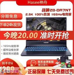 HASEE神舟戰神Z8D6/G8/Z7D6/T8/G9/TX8/TX9神舟I5/i7 筆記本電腦 RTX4060獨顯 神 歷史價格詳細信息