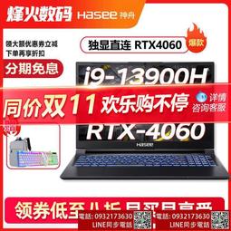 HASEE神舟戰神Z8D6/G8/Z7D6/T8/G9/TX8/TX9神舟I5/i7 筆記本電腦 RTX4060獨顯 神 歷史價格詳細信息