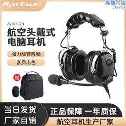 頭戴式航空降噪耳機飛機頭等艙耳機商務耳機飛機降噪耳機 歷史價格詳細信息