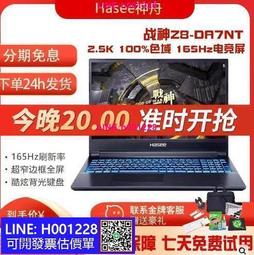 HASEE神舟戰神Z8D6/G8/Z7D6/T8/G9/TX8/TX9神舟I5/i7 筆記本電腦 RTX4060獨顯 神 歷史價格詳細信息
