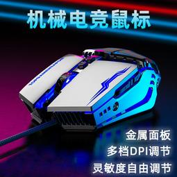 新款機械電競有線智能滑鼠辦公遊戲專用筆記本臺式電腦適用 歷史價格詳細信息