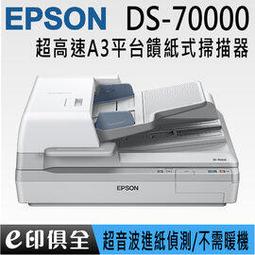 EPSON DS-70000 超高速文件掃描器 歷史價格詳細信息