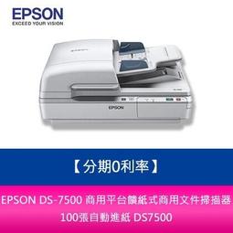 EPSON DS-7500 平台饋紙式商用文件掃描器 歷史價格詳細信息