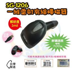 Start GO[[優質專營掃描專家盡在啟晟]]~SG-1102高解析急速耐用型一維紅光條碼掃描槍/支援螢幕支付 歷史價格詳細信息