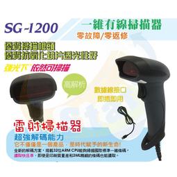 Start GO[[優質專營掃描專家盡在啟晟]]~SG-1102高解析急速耐用型一維紅光條碼掃描槍/支援螢幕支付 歷史價格詳細信息