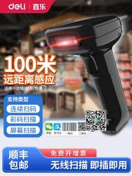 【得力無線掃碼槍】條碼掃描器二維碼識別超市收銀掃碼機藍牙掃描槍快遞出入庫盤點商家有線收錢款掃碼器 歷史價格詳細信息