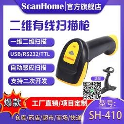 ScanHome掃描槍二維碼有線掃描槍 電子支付掃描器 可掃中文營業執照二維碼條形碼掃描機掃碼槍ZD5600 歷史價格詳細信息