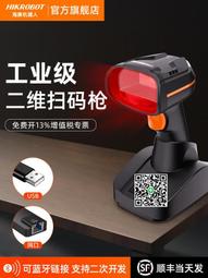 海康機器人無線掃碼巴槍手持工業一維二維碼高精度細小條碼快遞出入庫盤點識別條碼通用有線掃瞄器把槍 歷史價格詳細信息