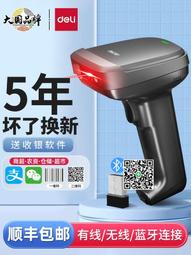 【得力無線掃碼槍】條碼掃描器二維碼識別超市收銀掃碼機藍牙掃描槍快遞出入庫盤點商家有線收錢款掃碼器 歷史價格詳細信息
