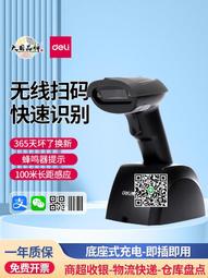 得力14952/14952W無線掃碼槍超市收銀一維二維碼掃描槍庫存檔點 歷史價格詳細信息