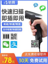 馳騰981無線掃描槍一維二維掃描器超市快遞倉庫條碼掃碼槍USB紅光 歷史價格詳細信息