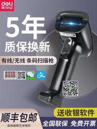 得力掃碼槍條碼掃描器超市收銀支付寶微信物流快遞倉儲盤點無線掃 歷史價格詳細信息
