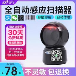 平臺條碼掃描器槍超市收銀掃碼支付盒子掃碼器二維碼 歷史價格詳細信息
