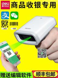 得力掃碼槍條碼掃描器超市收銀支付寶微信物流快遞倉儲盤點無線掃 歷史價格詳細信息