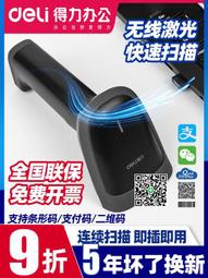得力掃碼槍無線掃描槍快遞單超市收銀二維碼物流超市出入庫盤點巴 歷史價格詳細信息