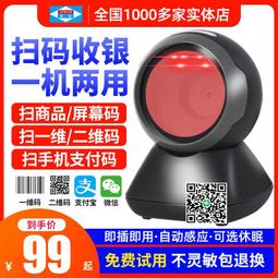 平臺條碼掃描器槍超市收銀掃碼支付盒子掃碼器二維碼 歷史價格詳細信息
