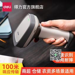 得力掃碼槍條形碼掃描器二維碼壹維碼無線掃描槍收銀掃碼收錢機器 歷史價格詳細信息