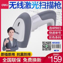 得力有線無線激光掃描槍掃碼槍倉儲快遞商品條碼槍超市收銀收款槍 歷史價格詳細信息