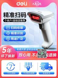 得力掃碼槍收銀超市掃描槍通用條碼掃描器手持便利店收款二維碼微 歷史價格詳細信息