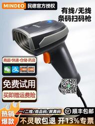 民德掃描槍MD6100S 有線一維二維雕刻碼高密 工業RS232串口掃碼器 歷史價格詳細信息