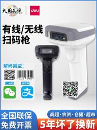得力14881S掃碼槍無線快遞把搶條形碼掃描超市收款一維雷射掃碼器 歷史價格詳細信息
