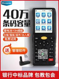維融盤點機無線掃瞄器掃碼器庫存超市倉庫出入庫條碼數據採集器進銷存菜驛站快遞把巴槍pda手持終端掃瞄器 歷史價格詳細信息