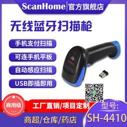 ScanHome無線掃描槍二維碼掃碼槍快遞把搶超市條形碼掃描器便攜式讀碼器可掃屏幕SH-2000 歷史價格詳細信息