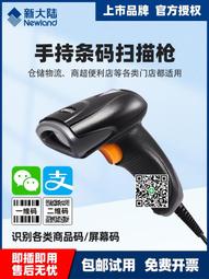 新大陸NVF230 固定式二維模組帶I/O接口流水線掃描器高速掃描器 歷史價格詳細信息