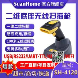 ScanHome掃碼槍嵌入式固定式掃碼器二維碼掃描槍DPM鐳雕串口232US 歷史價格詳細信息