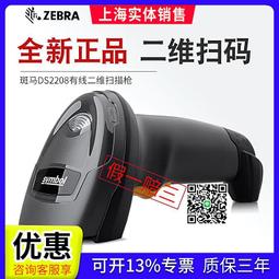 ZEBRA斑馬Symbol DS2278 DS8108 DS8178二維無線掃描槍條碼收銀掃 歷史價格詳細信息