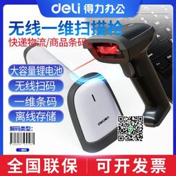 得力14881S掃碼槍無線快遞把搶條形碼掃描超市收款一維雷射掃碼器 歷史價格詳細信息