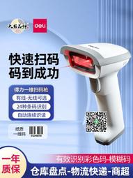 得力14881S掃碼槍無線快遞把搶條形碼掃描超市收款一維雷射掃碼器 歷史價格詳細信息