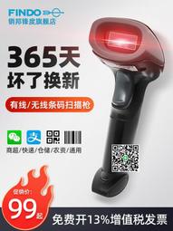 銷邦SK3302/1二維掃瞄器掃瞄器倉庫盤點超市門店收銀物流快遞巴槍 歷史價格詳細信息