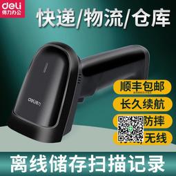 得力有線無線激光掃描槍掃碼槍倉儲快遞商品條碼槍超市收銀收款槍 歷史價格詳細信息