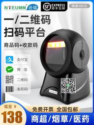 遜鐳壹二維碼掃描平臺超市收銀專用條形碼掃碼器微信支付寶掃描槍 歷史價格詳細信息