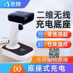 馳騰激光掃碼槍掃描器帶底座無線掃描槍條碼巴槍快遞物流掃碼機 歷史價格詳細信息