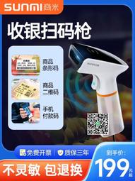 SUNMI商米掃碼槍壹維二維碼掃描槍條碼掃描器有線收銀槍 歷史價格詳細信息