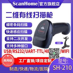 ScanHome掃描槍二維碼有線掃描槍 電子支付掃描器 可掃中文營業執照二維碼條形碼掃描機掃碼槍ZD5600 歷史價格詳細信息